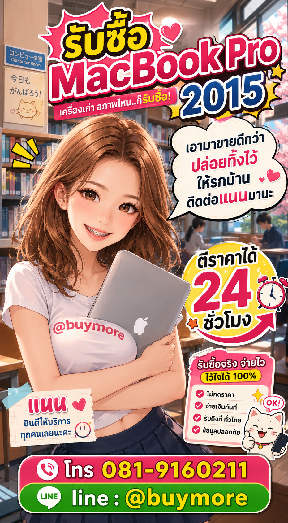 รับซื้อ macbook pro 2015 มือสอง Buymore.in.th