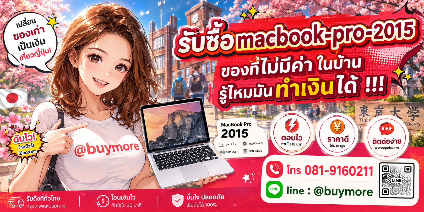 รับซื้อ macbook pro 2015 จำนวนมาก รับซื้อเหมา