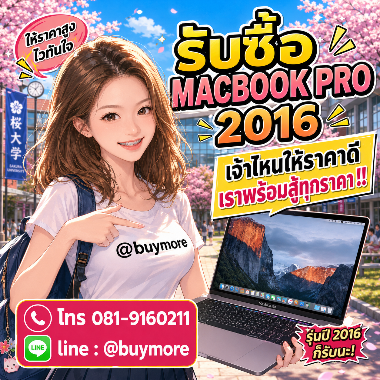ขาย macbook pro 2016 มือสองให้ได้ราคาดี