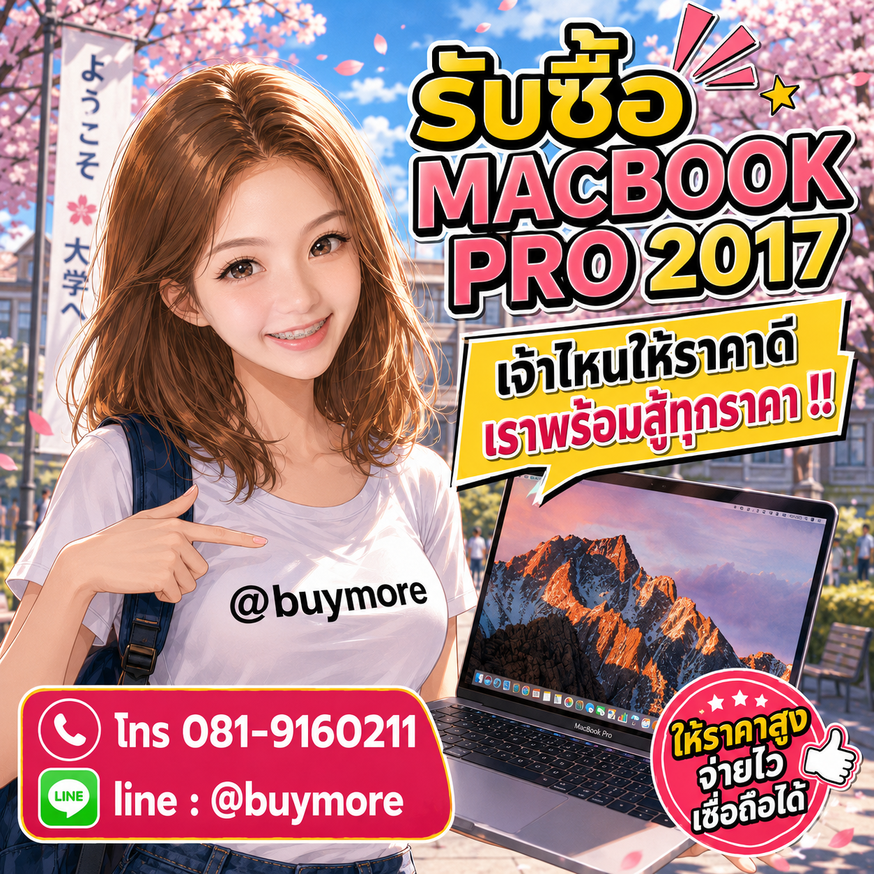 ขาย macbook pro 2017 มือสองให้ได้ราคาดี