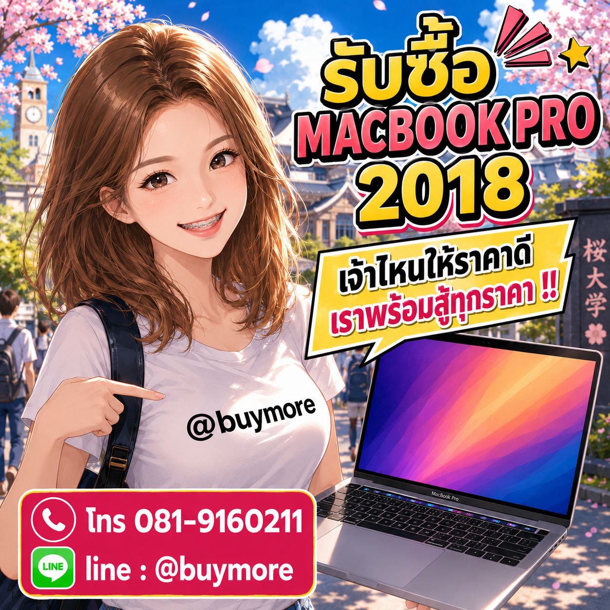 ขาย macbook pro 2018 มือสองให้ได้ราคาดี