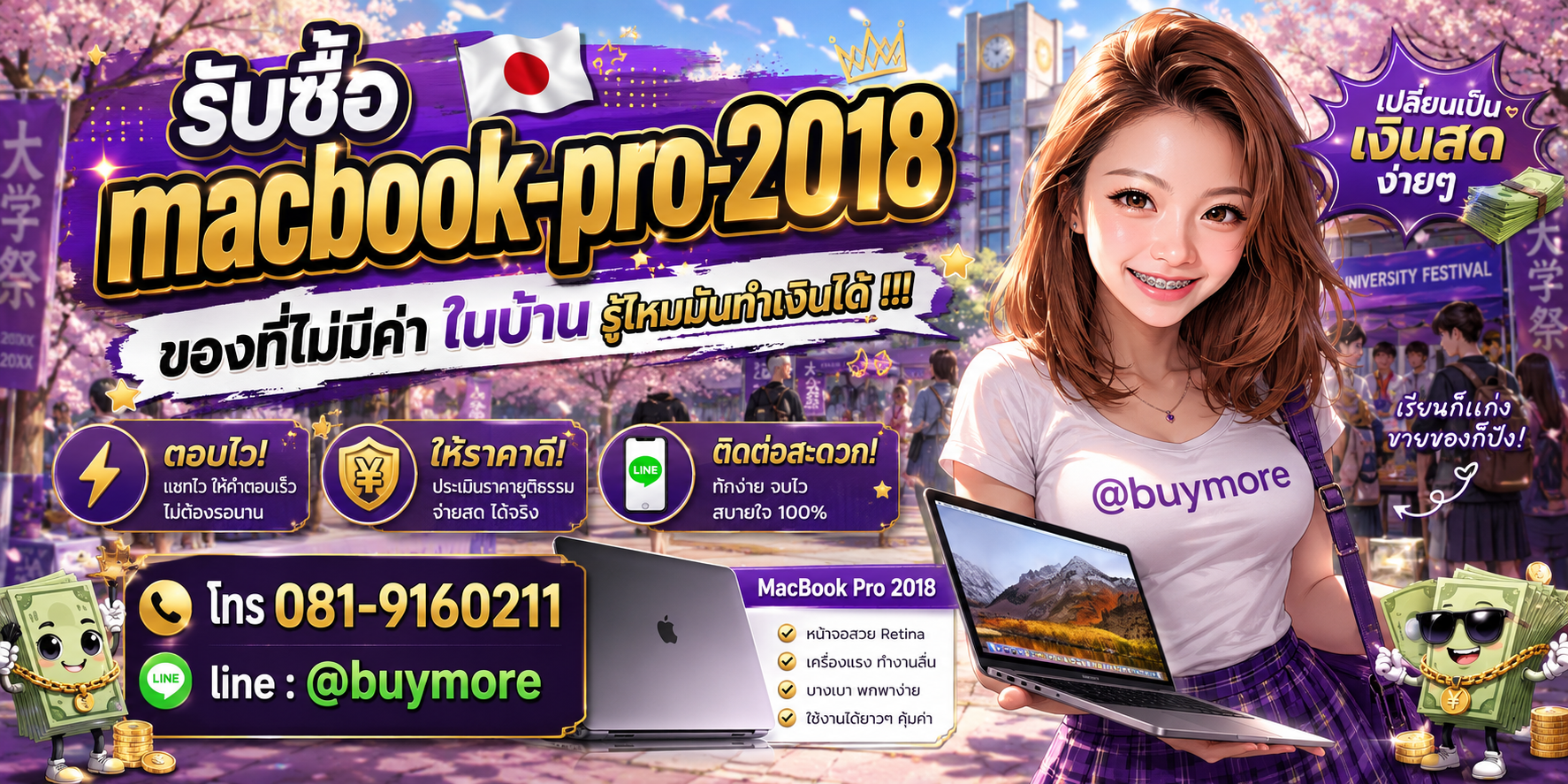 รับซื้อ macbook pro 2018 จำนวนมาก รับซื้อเหมา