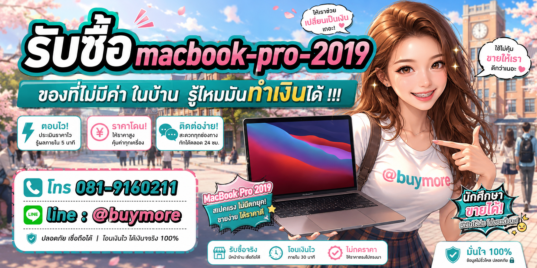 รับซื้อ macbook pro 2019 จำนวนมาก รับซื้อเหมา