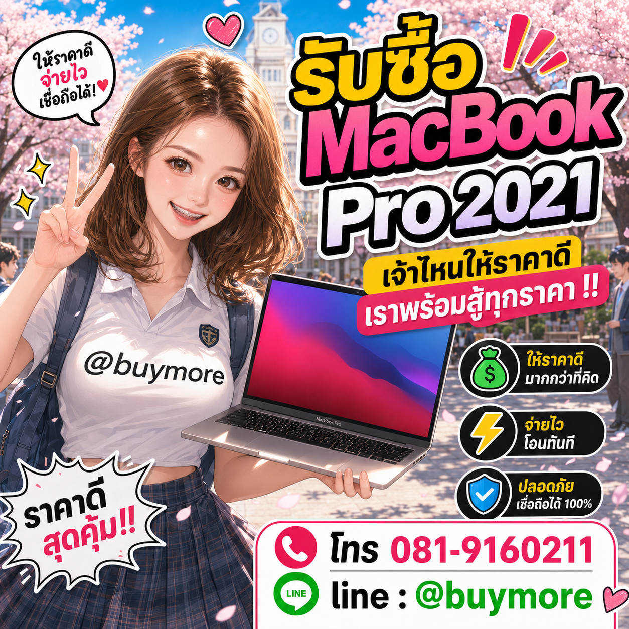 ขาย macbook pro 2021 มือสองให้ได้ราคาดี