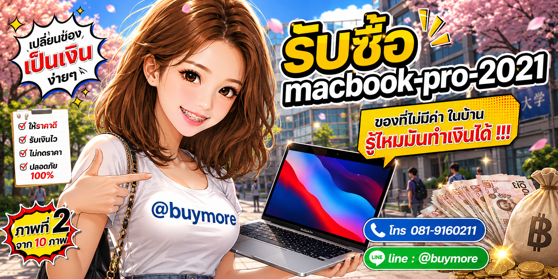 รับซื้อ macbook pro 2021 จำนวนมาก รับซื้อเหมา