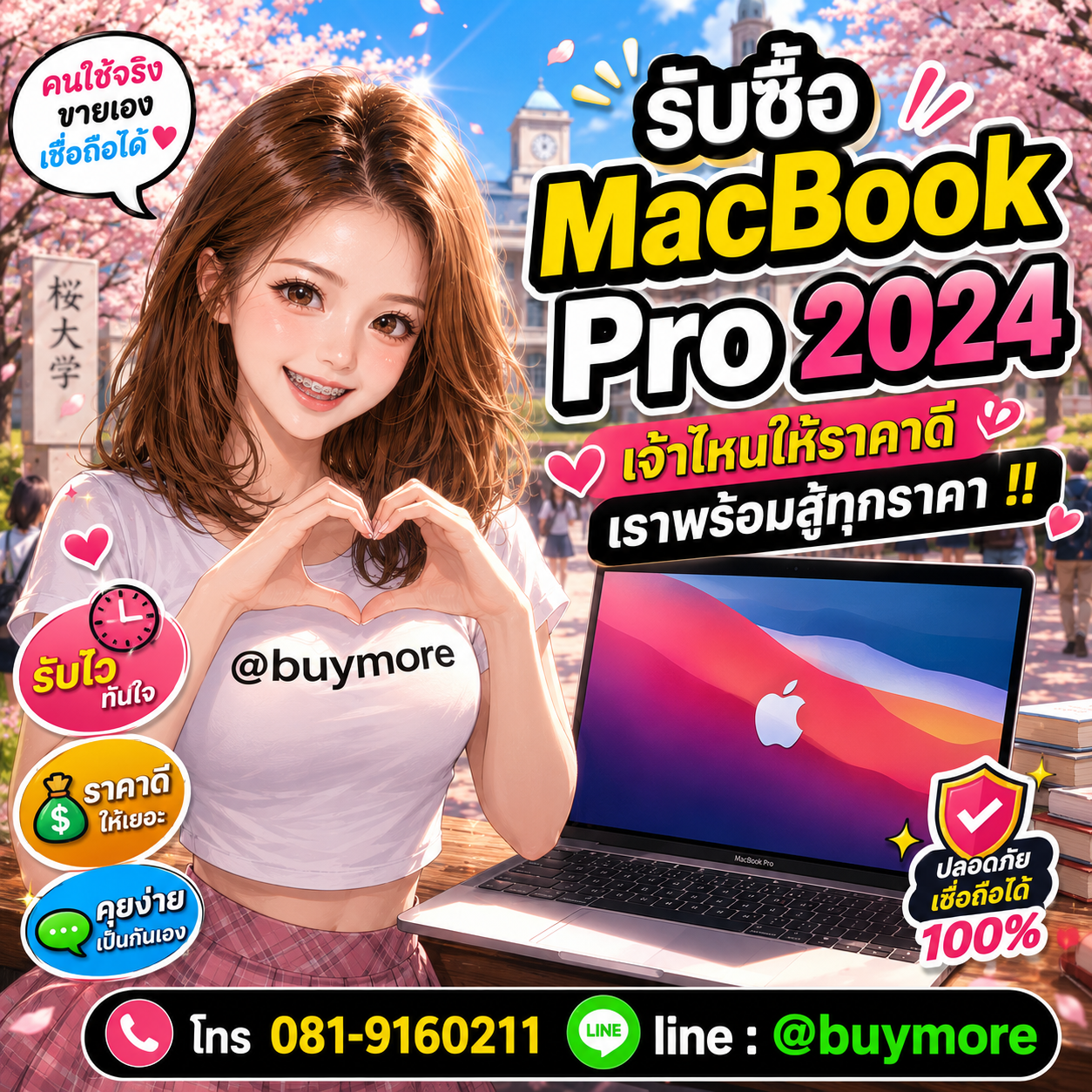 ขาย macbook pro 2024 มือสองให้ได้ราคาดี