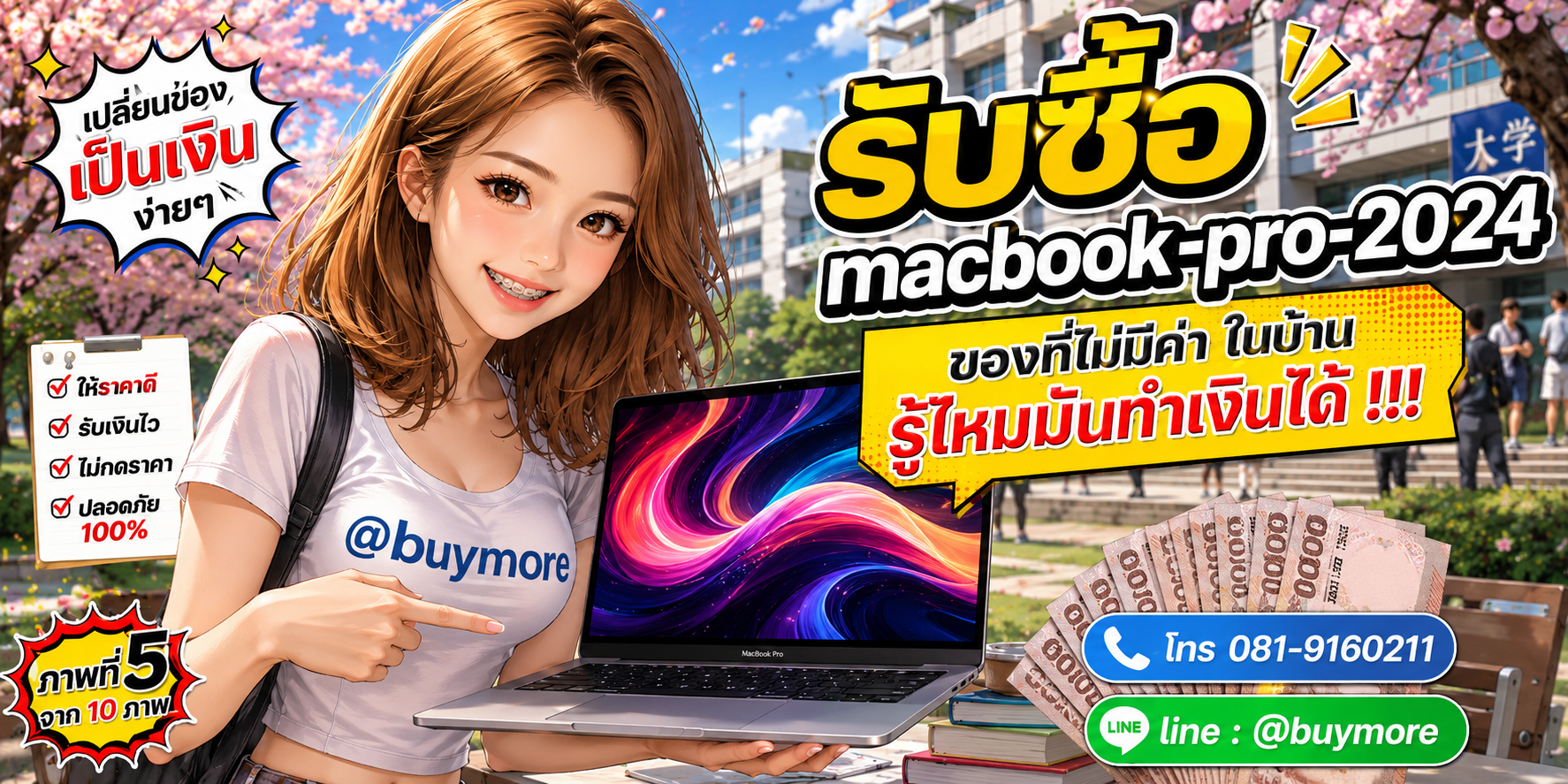 รับซื้อ macbook pro 2024 จำนวนมาก รับซื้อเหมา