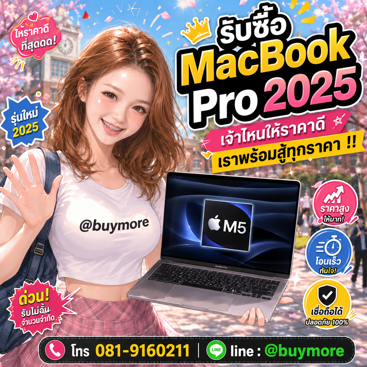 ขาย macbook pro 2025 มือสองให้ได้ราคาดี