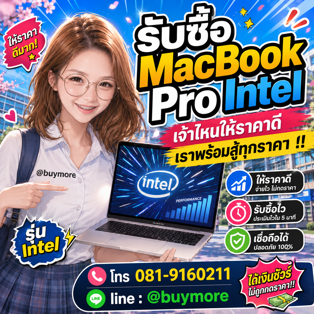 ขาย macbook pro intel มือสองให้ได้ราคาดี