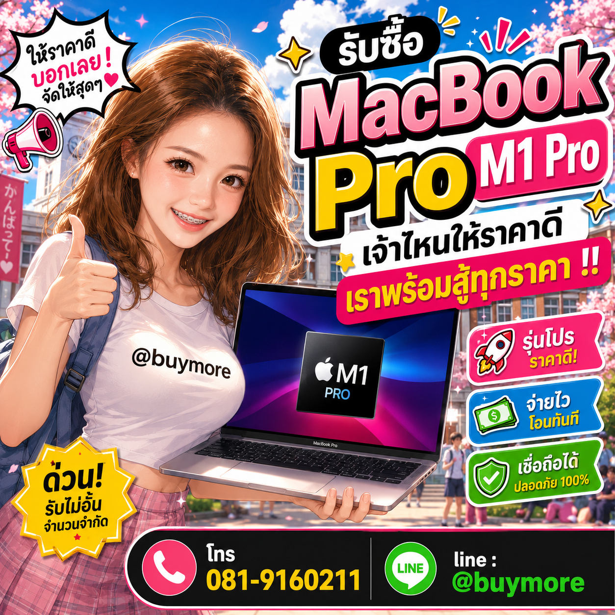 ขาย macbook pro m1pro มือสองให้ได้ราคาดี