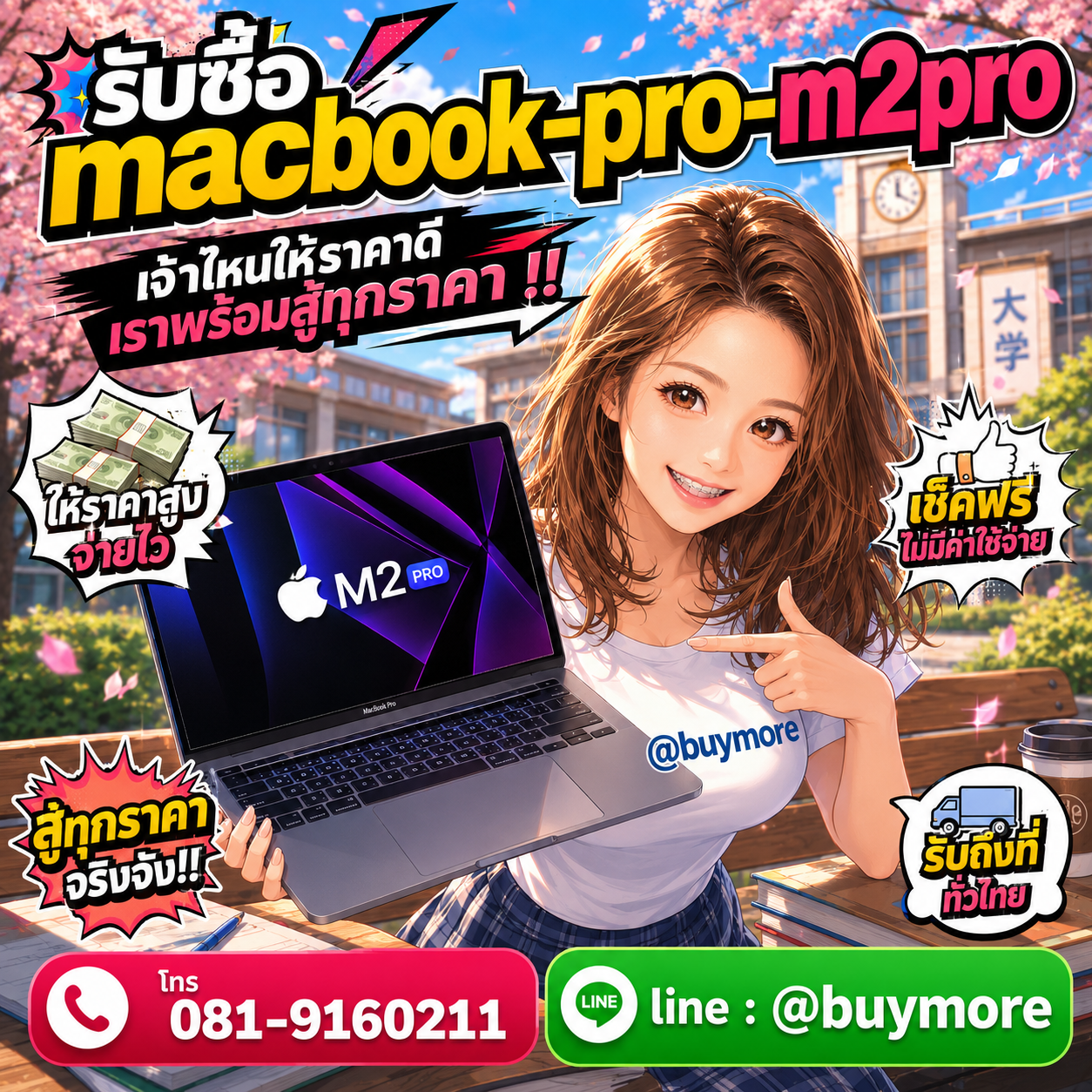 ขาย macbook pro m2pro มือสองให้ได้ราคาดี