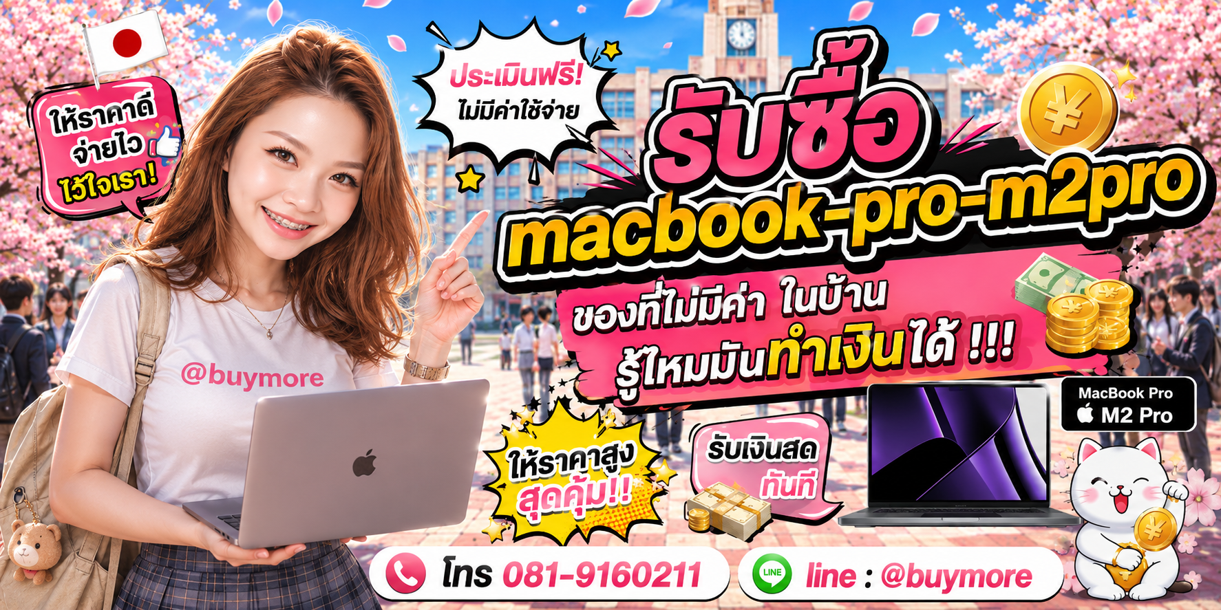 รับซื้อ macbook pro m2pro จำนวนมาก รับซื้อเหมา
