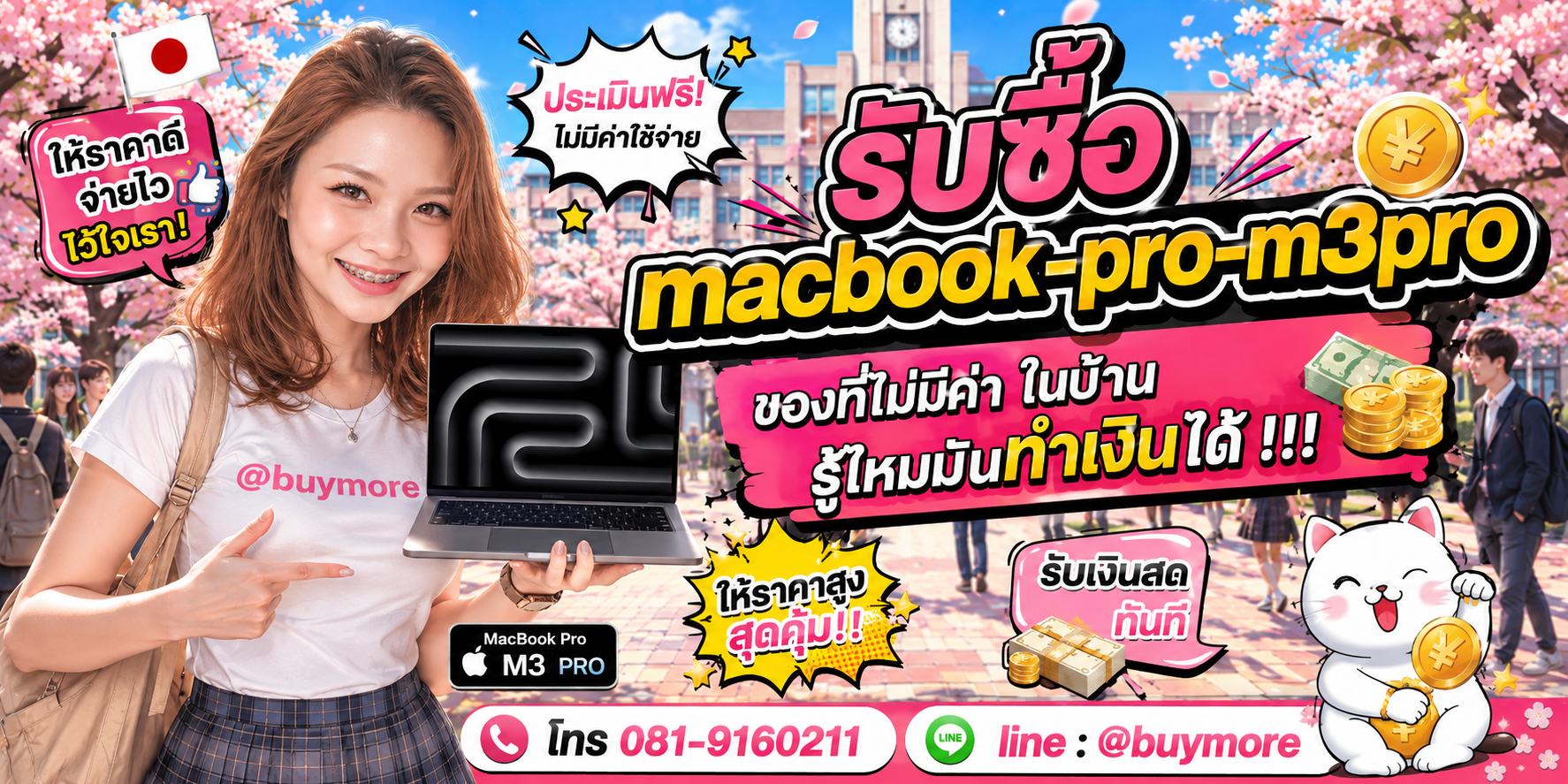 รับซื้อ macbook pro m3pro จำนวนมาก รับซื้อเหมา