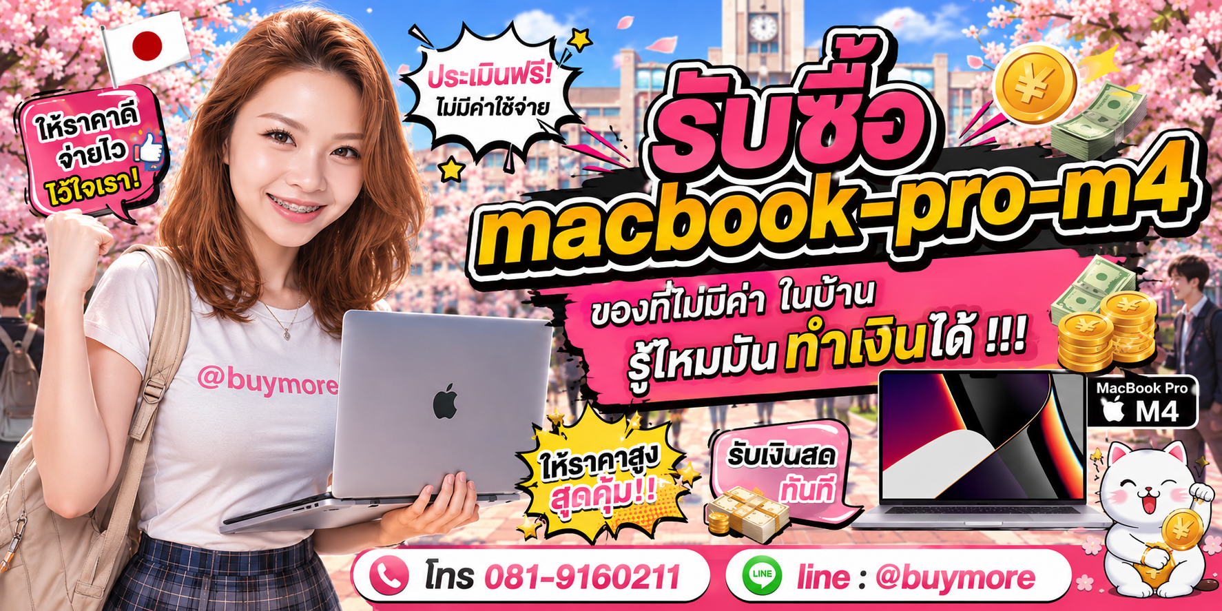 รับซื้อ macbook pro m4 จำนวนมาก รับซื้อเหมา