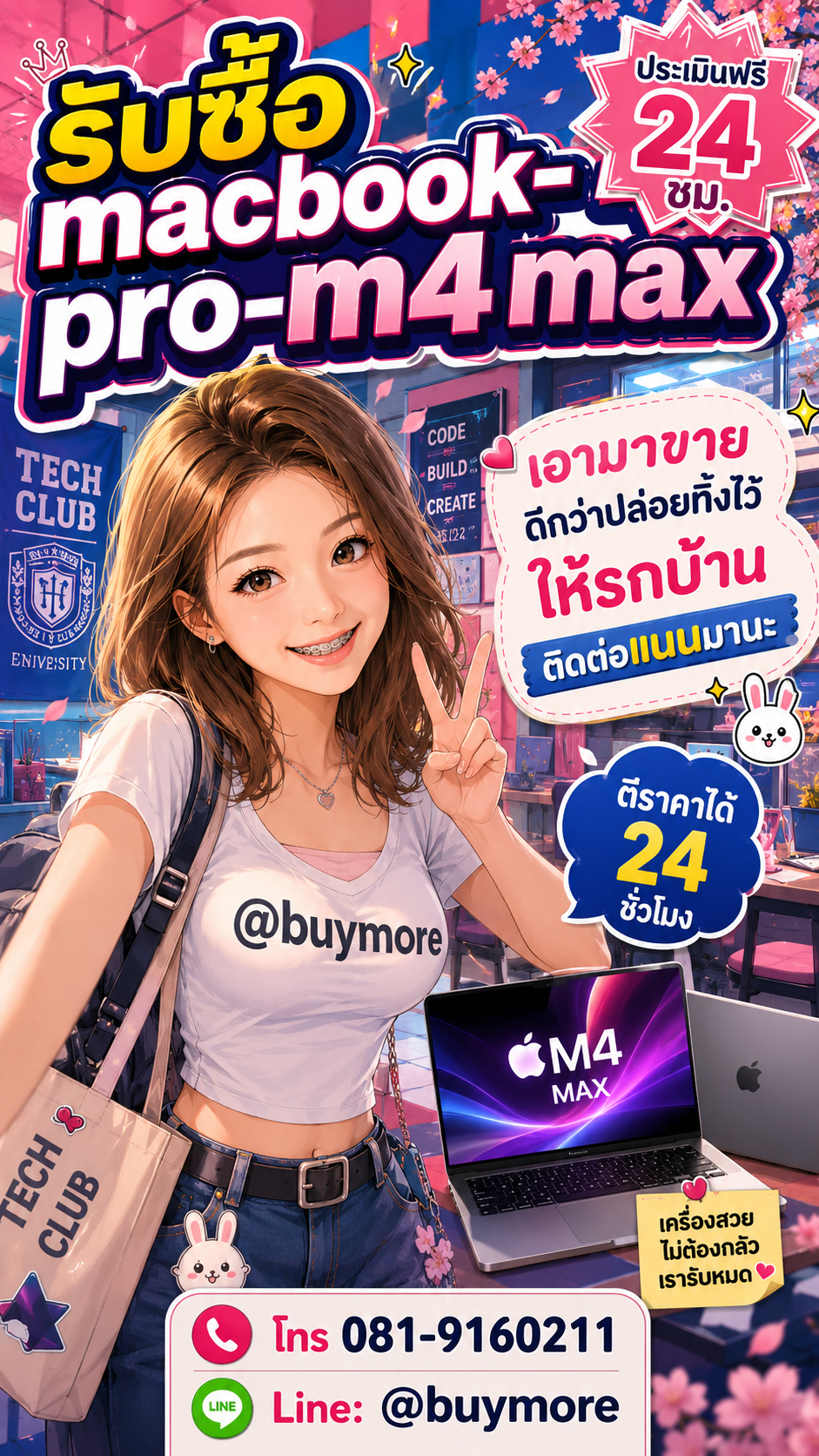 รับซื้อ macbook pro m4max มือสอง Buymore.in.th