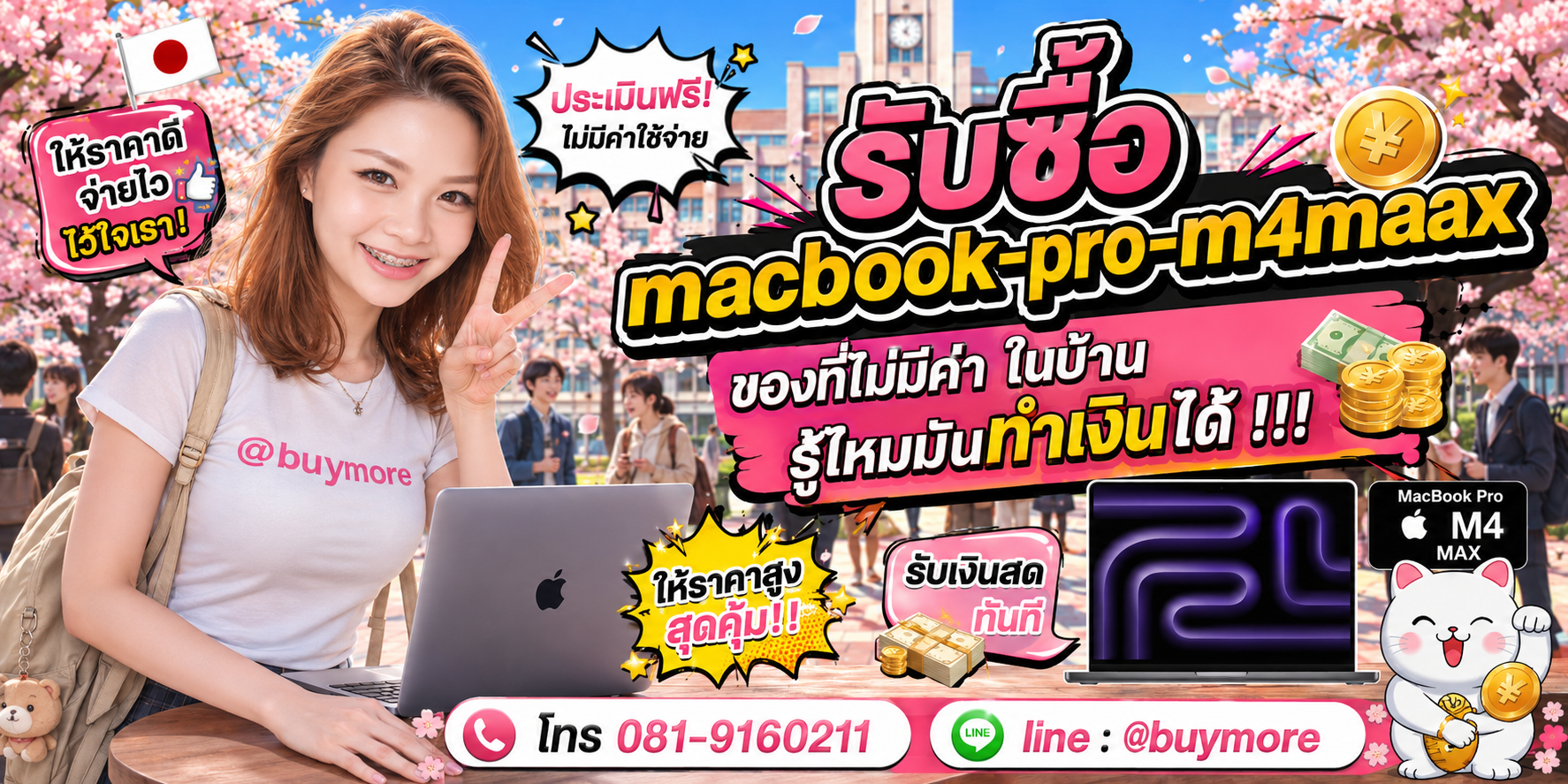 รับซื้อ macbook pro m4max จำนวนมาก รับซื้อเหมา