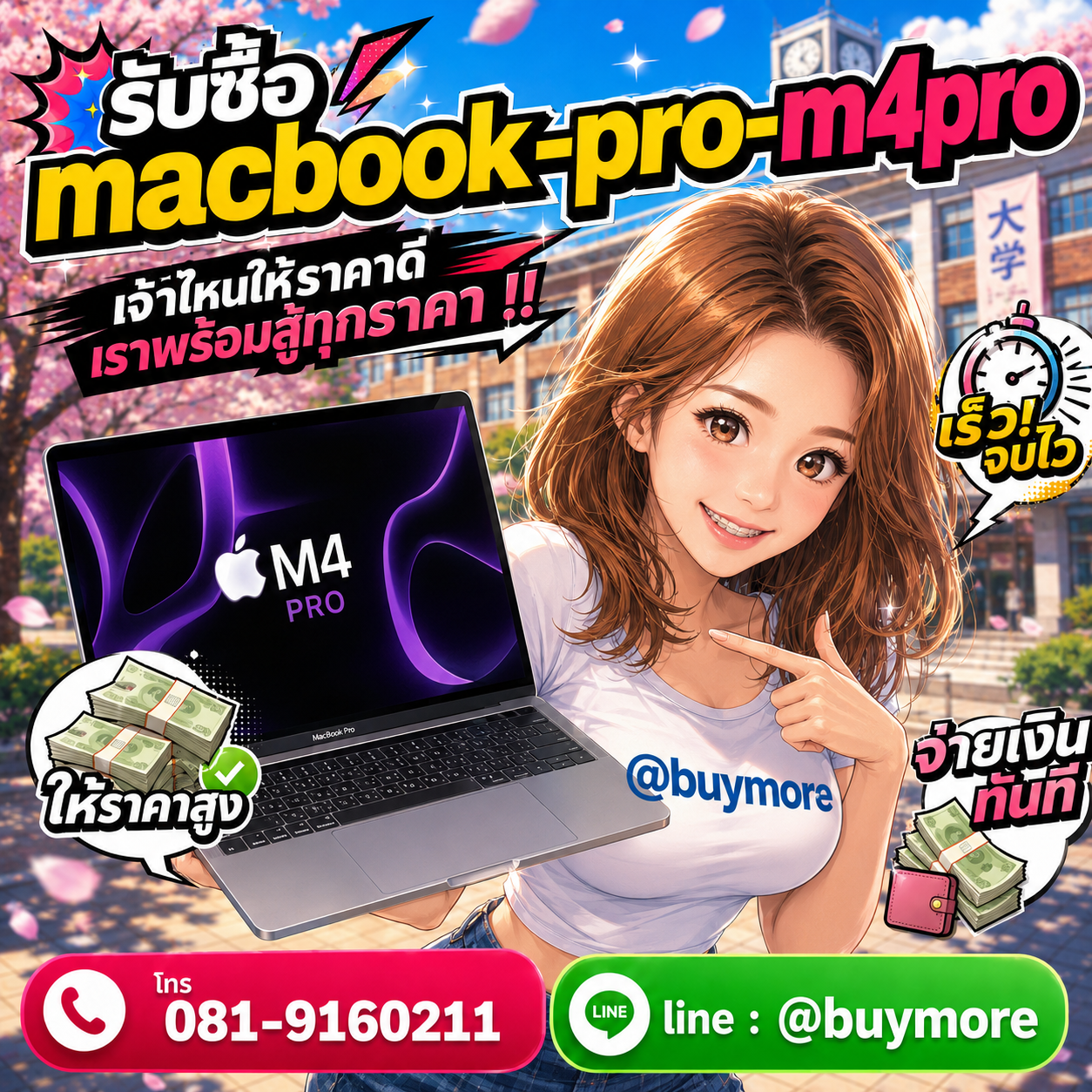ขาย macbook pro m4pro มือสองให้ได้ราคาดี
