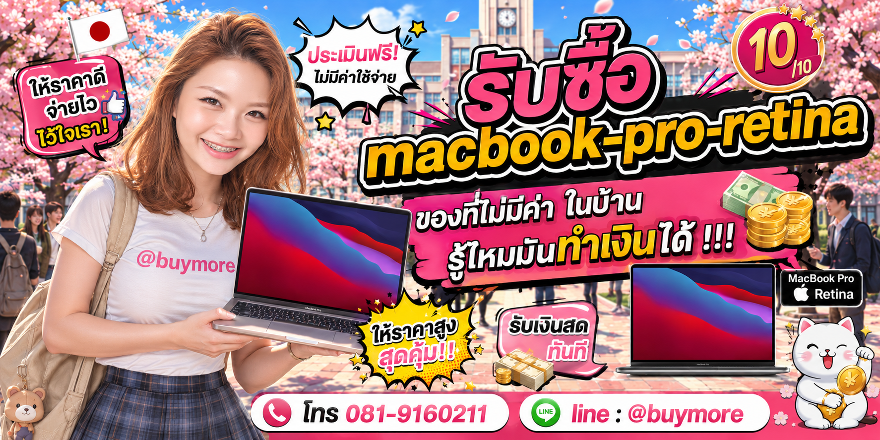 รับซื้อ macbook pro retina จำนวนมาก รับซื้อเหมา