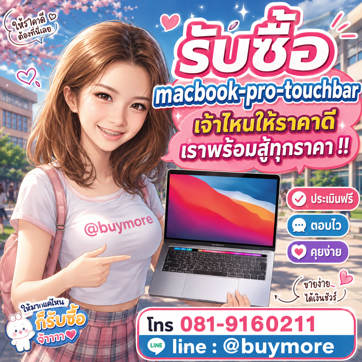 ขาย macbook pro touchbar มือสองให้ได้ราคาดี