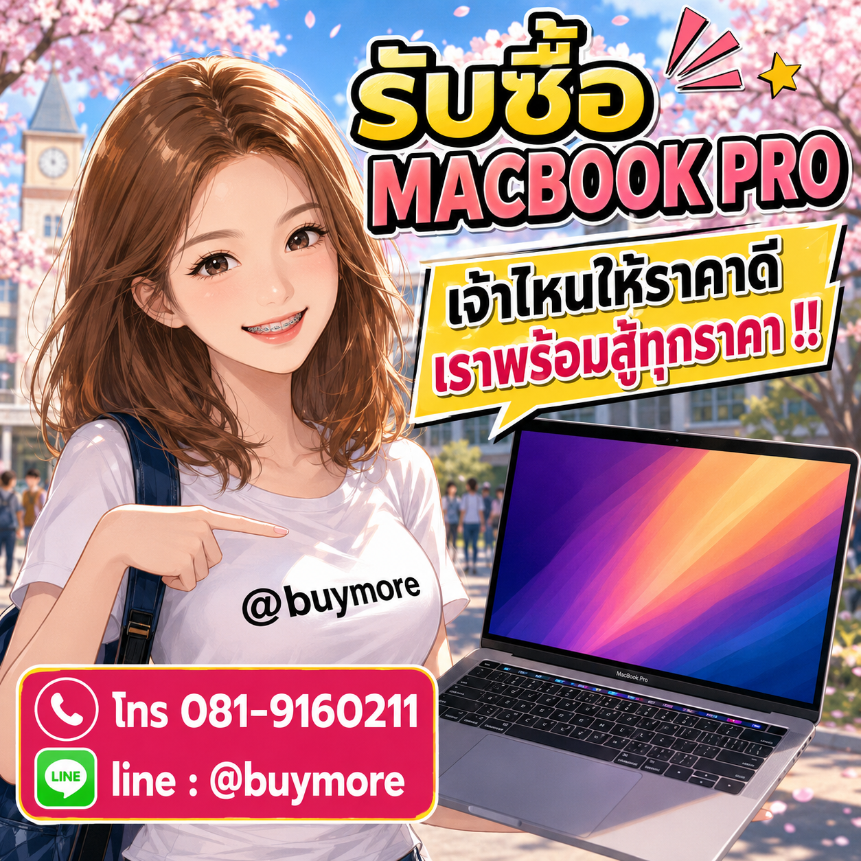 ขาย macbook pro          มือสองให้ได้ราคาดี