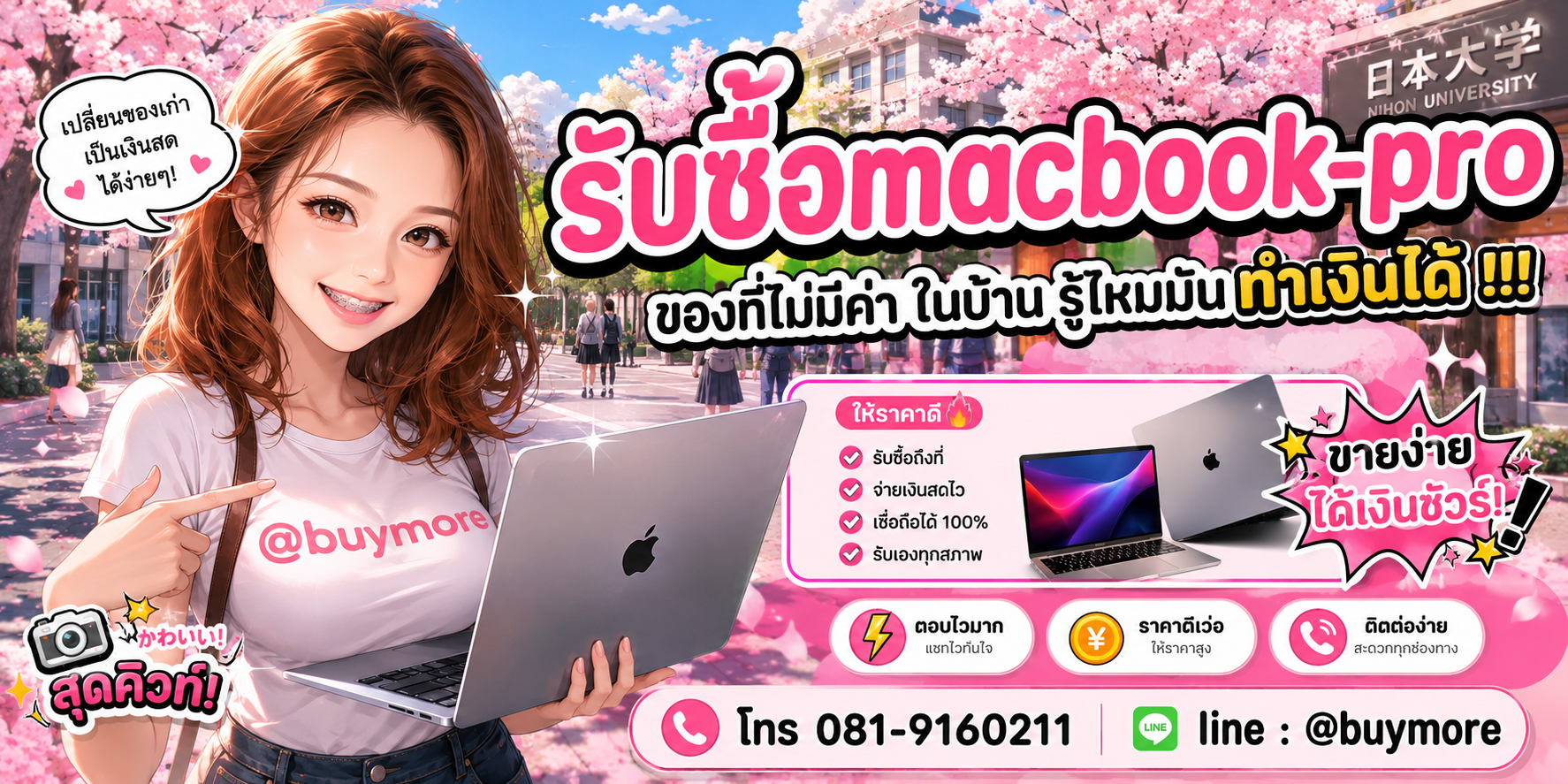 รับซื้อ macbook pro          จำนวนมาก รับซื้อเหมา