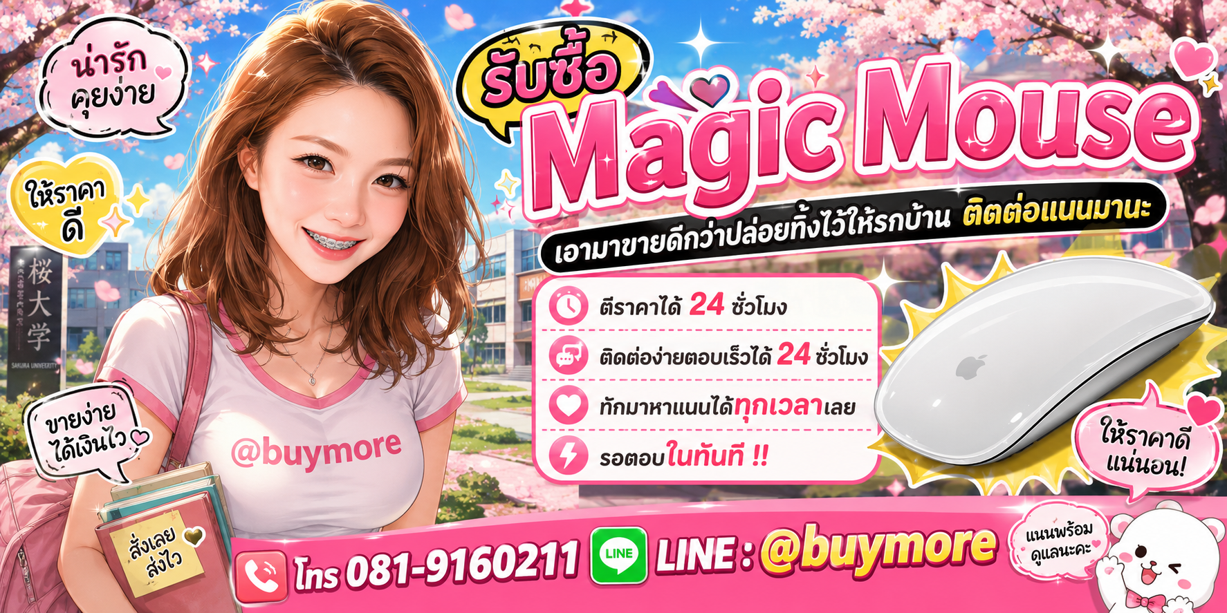 รับซื้อ MAGIC MOUSE ติดต่อ LINE @buymore โทร 081-9160211