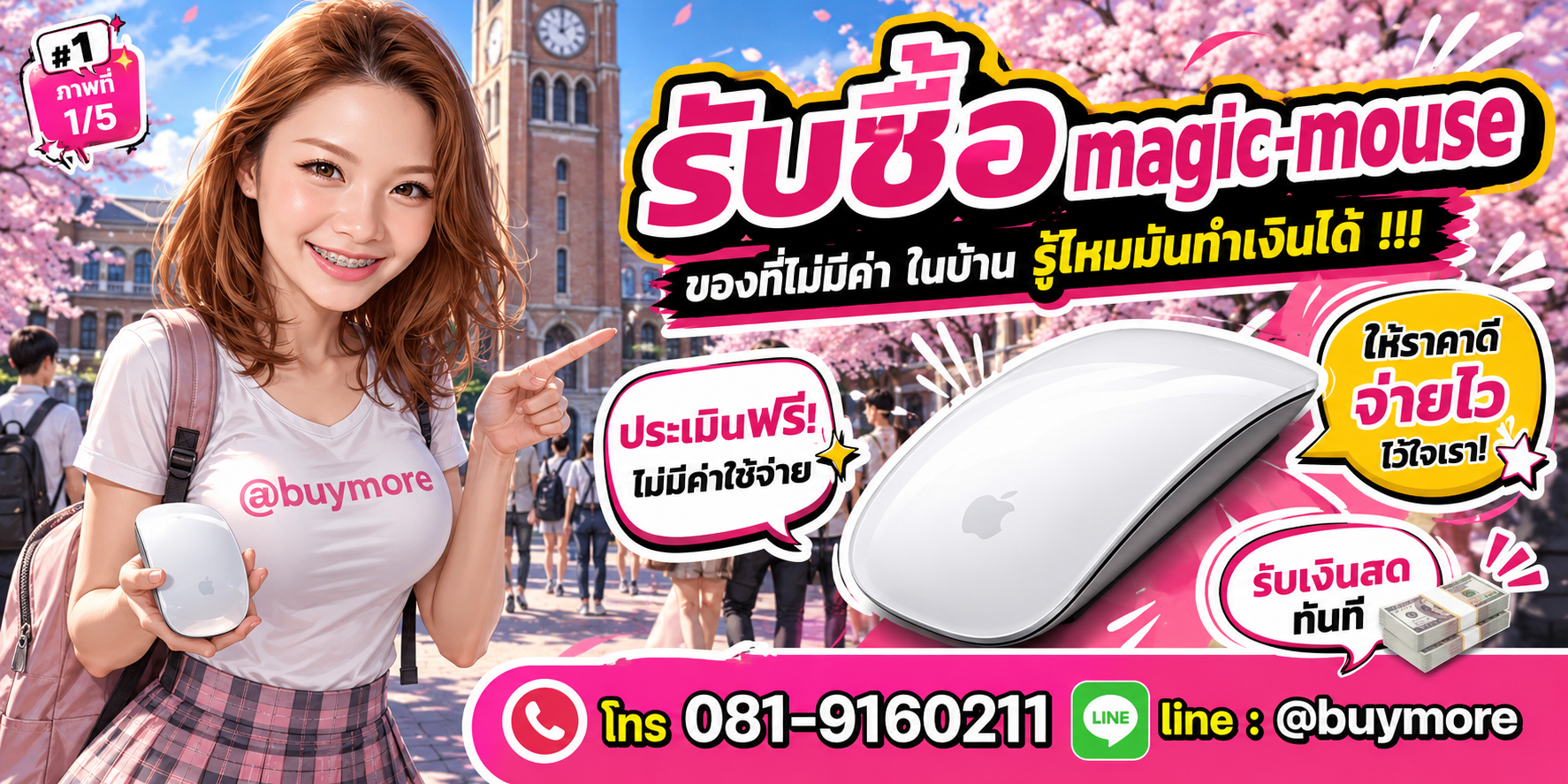 รับซื้อ MAGIC MOUSE จำนวนมาก รับซื้อเหมา รับซื้อประมูล Buymore.in.th