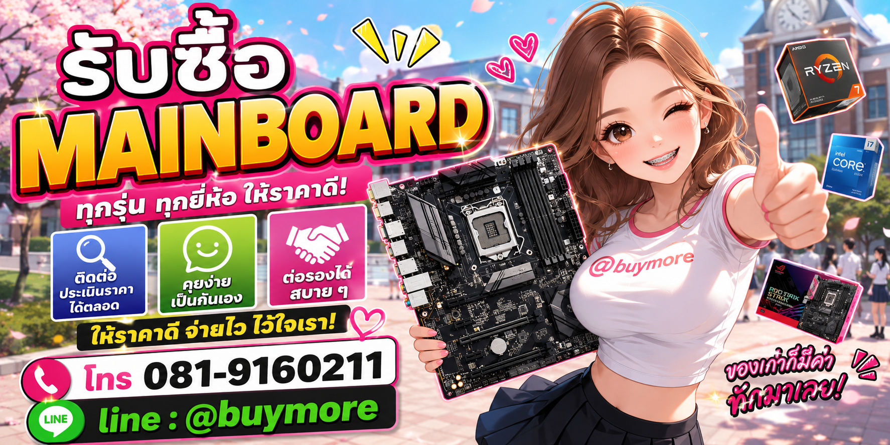 รับซื้อ Mainboard ประเมินราคาไว คุยง่าย รับซื้อถึงที่ในกรณีจำนวนเหมาะสม