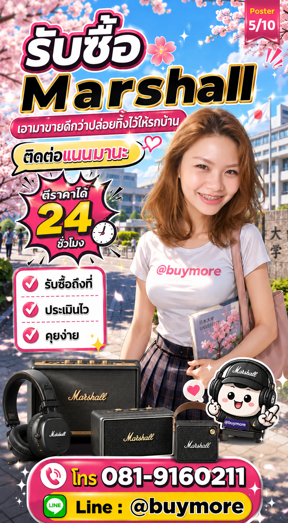 รับซื้อmarshall Buymore.in.th ติดต่อประเมินราคา 24 ชั่วโมง