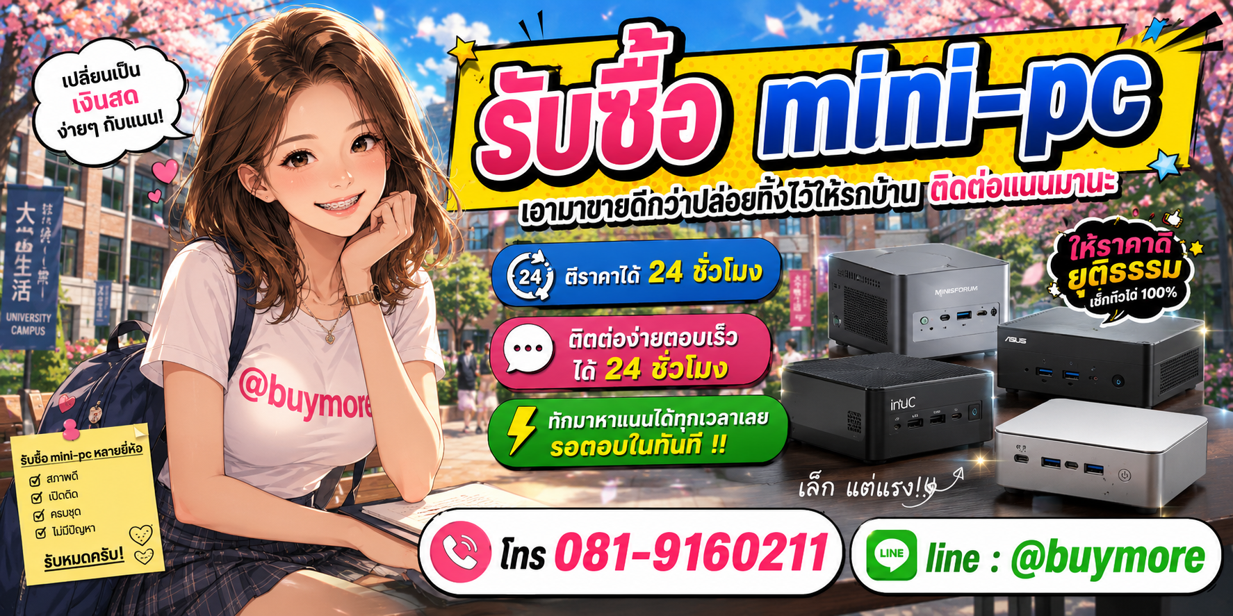 รับซื้อของมือสอง ติดต่อ Buymore 24 ชั่วโมง โทร 081-9160211 LINE @buymore