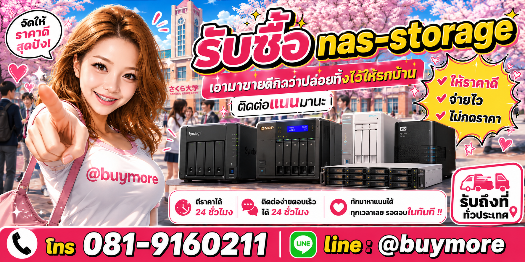 รับซื้อของมือสอง ติดต่อ Buymore 24 ชั่วโมง โทร 081-9160211 LINE @buymore