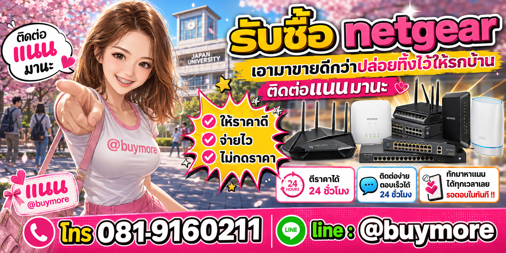 รับซื้อของมือสอง ติดต่อ Buymore 24 ชั่วโมง โทร 081-9160211 LINE @buymore