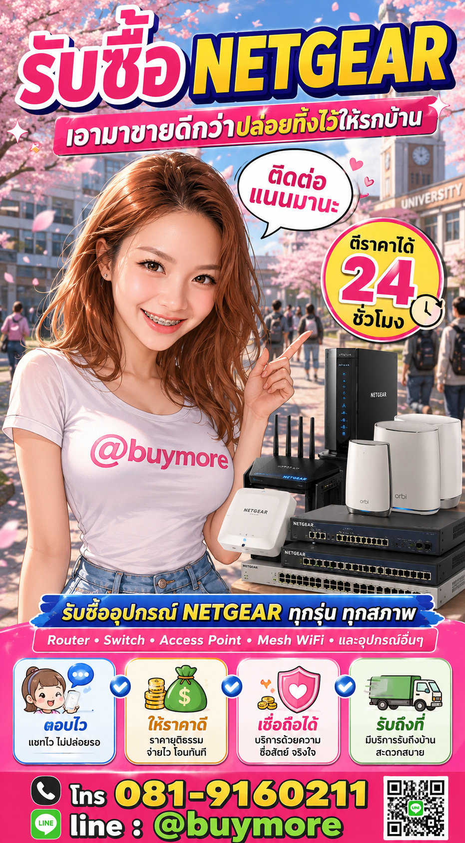 รับซื้อnetgear Buymore.in.th ติดต่อประเมินราคา 24 ชั่วโมง