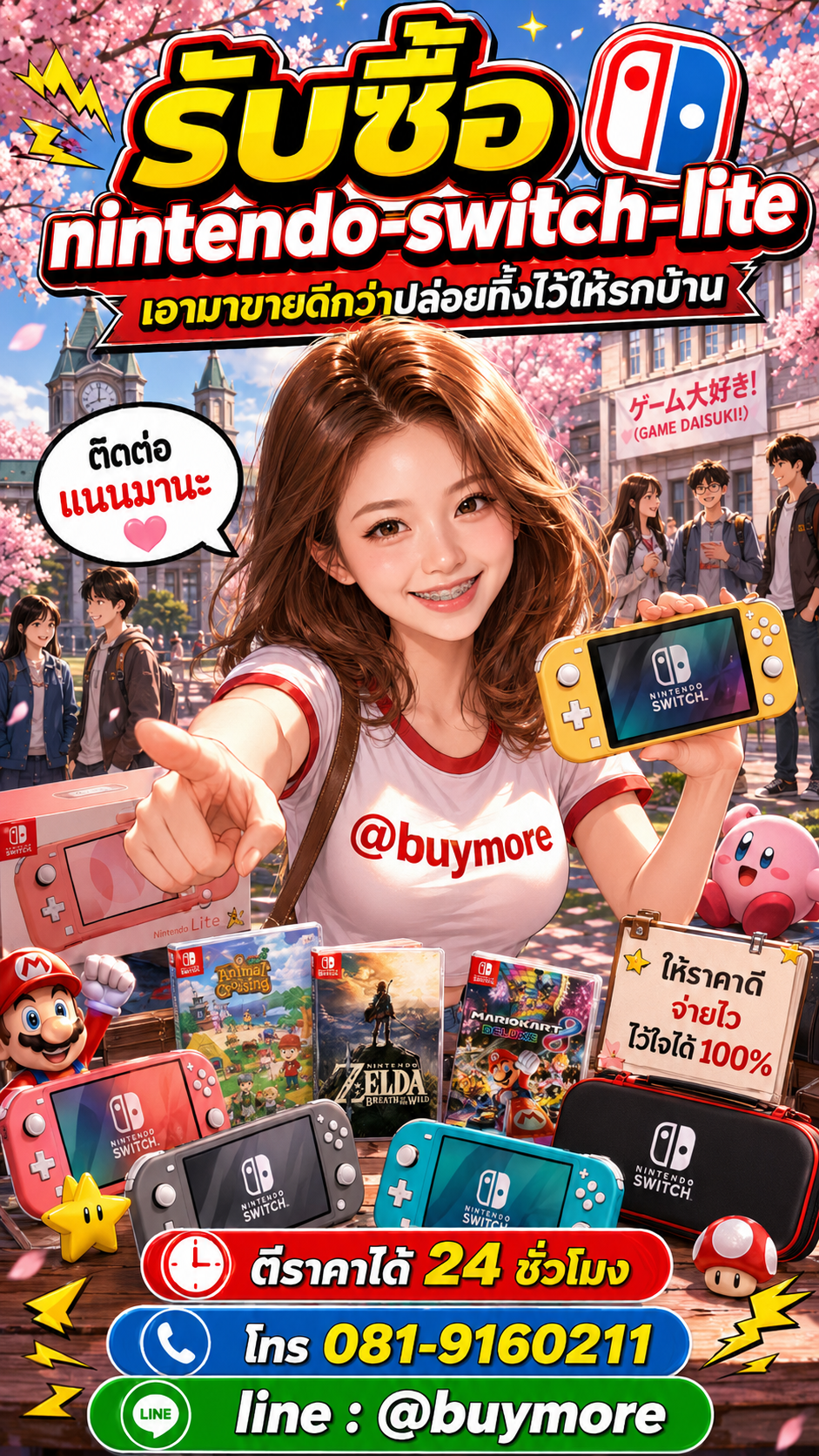 รับซื้อnintendo switch lite Buymore.in.th ติดต่อประเมินราคา 24 ชั่วโมง