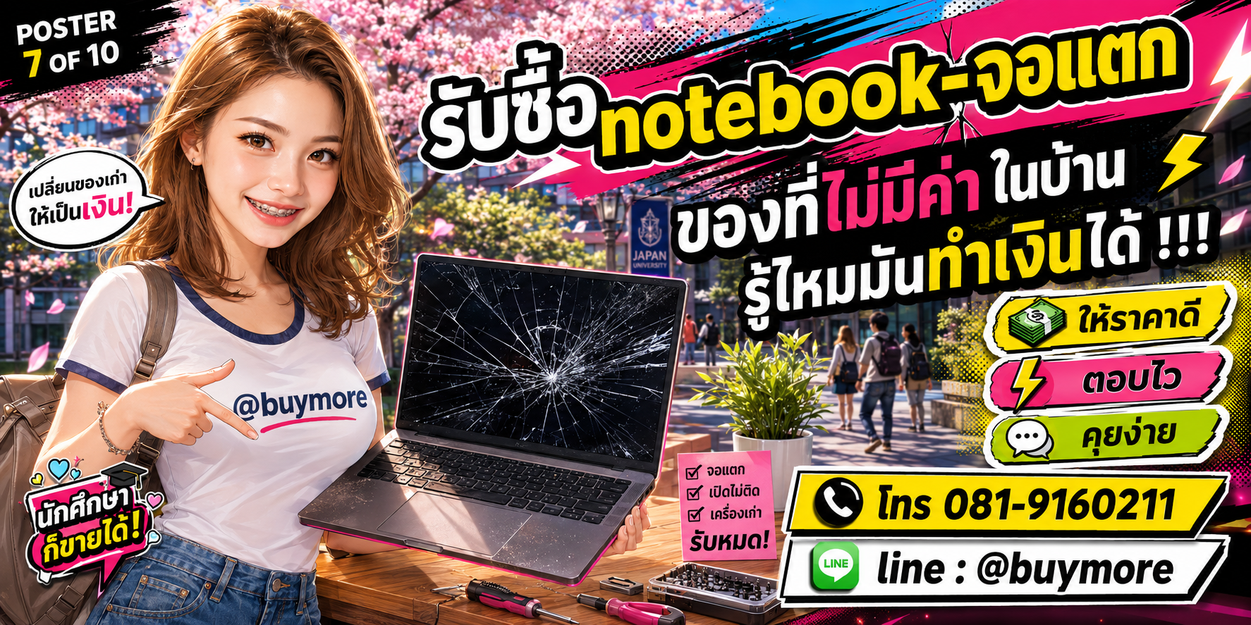 รับซื้อnotebook จอแตก รับซื้อไม่อั้น จะเยอะแค่ไหนก็รับซื้อได้หมด