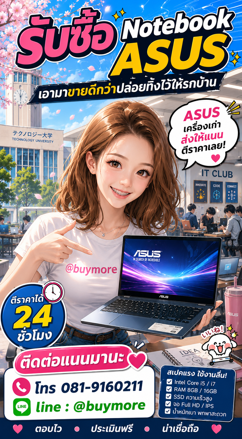 รับซื้อnotebook asus Buymore.in.th ติดต่อประเมินราคา 24 ชั่วโมง