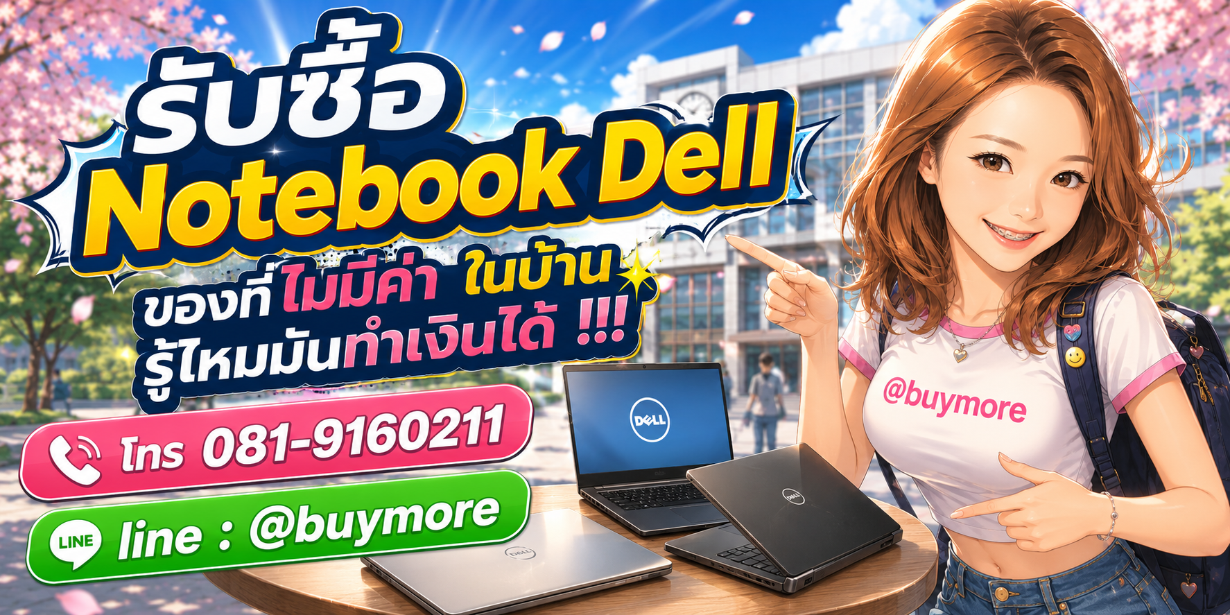 รับซื้อnotebook dell รับซื้อไม่อั้น จะเยอะแค่ไหนก็รับซื้อได้หมด