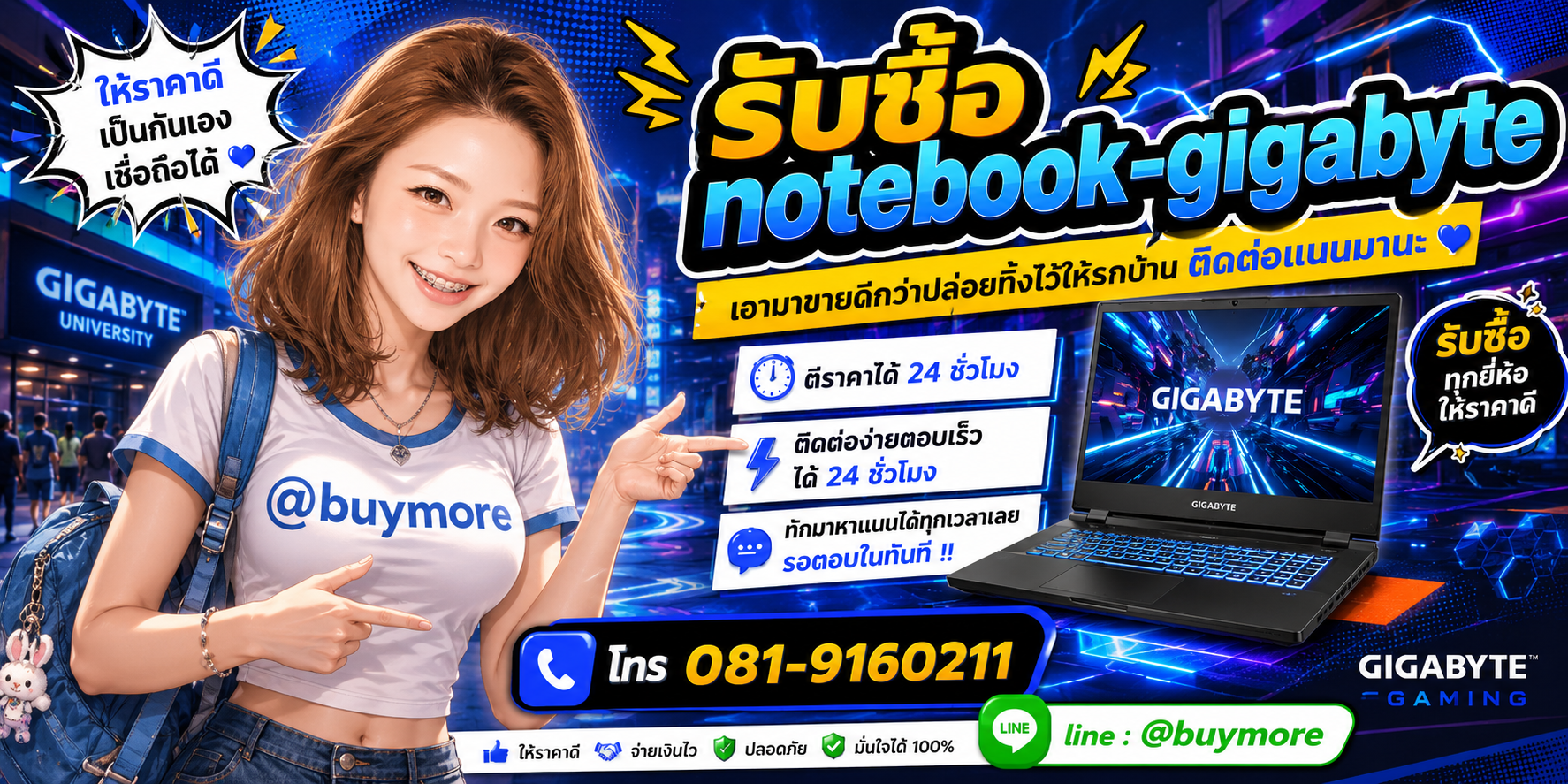รับซื้อของมือสอง ติดต่อ Buymore 24 ชั่วโมง โทร 081-9160211 LINE @buymore