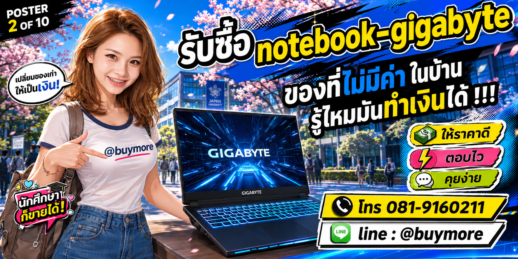 รับซื้อnotebook gigabyte รับซื้อไม่อั้น จะเยอะแค่ไหนก็รับซื้อได้หมด
