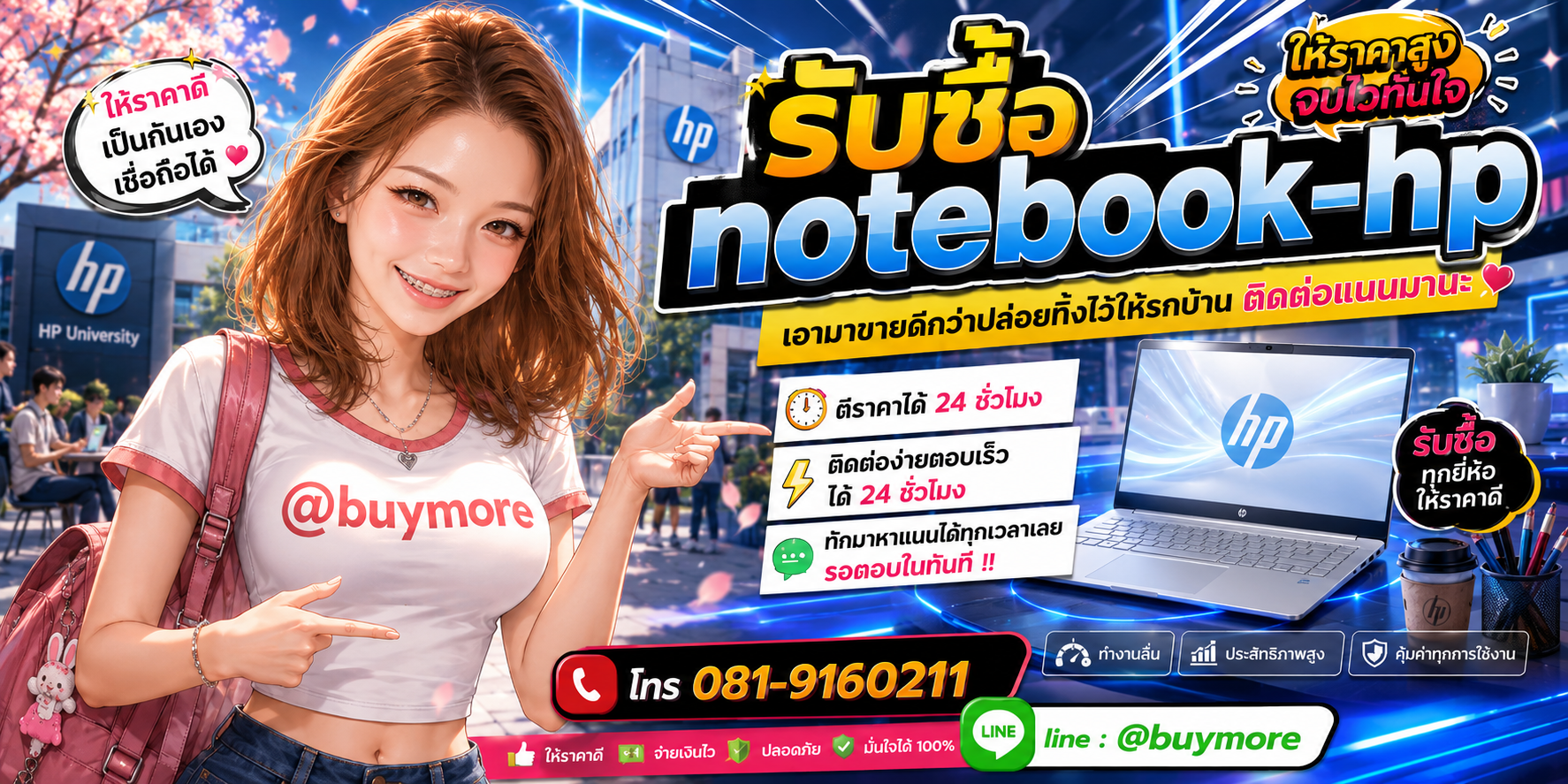 รับซื้อของมือสอง ติดต่อ Buymore 24 ชั่วโมง โทร 081-9160211 LINE @buymore