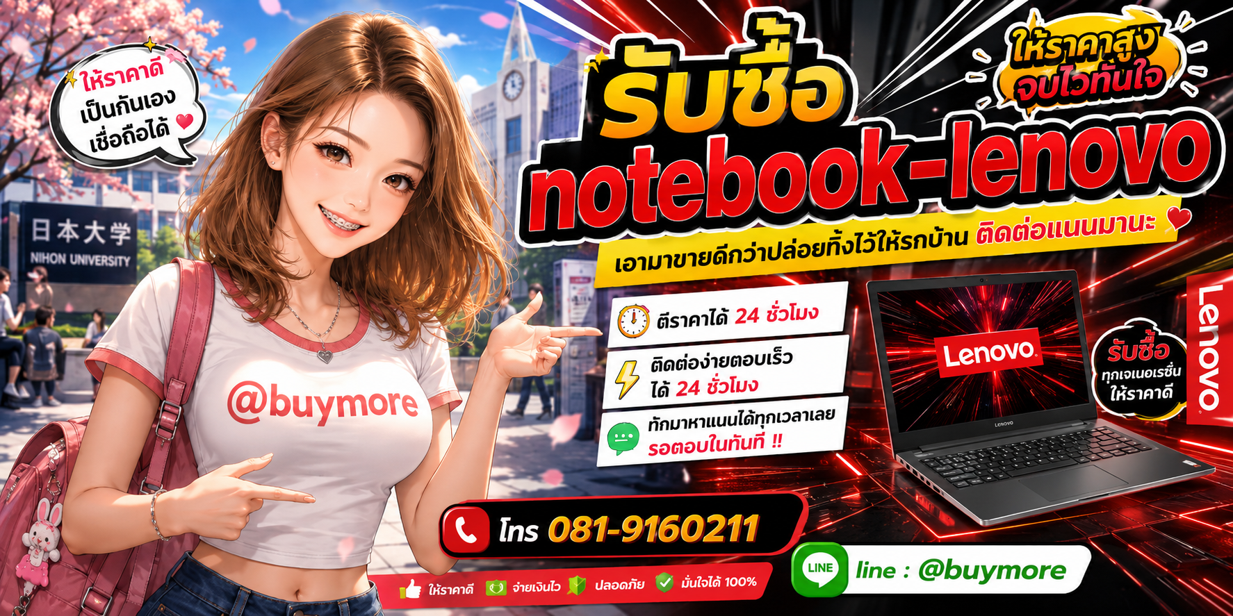 รับซื้อของมือสอง ติดต่อ Buymore 24 ชั่วโมง โทร 081-9160211 LINE @buymore