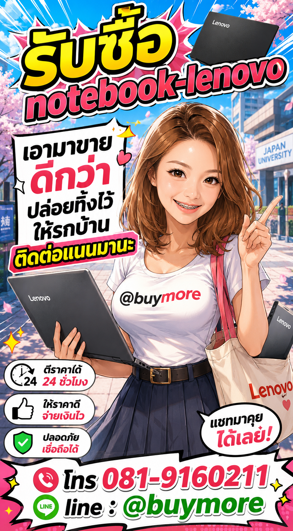 รับซื้อnotebook lenovoBuymore.in.th ติดต่อประเมินราคา 24 ชั่วโมง