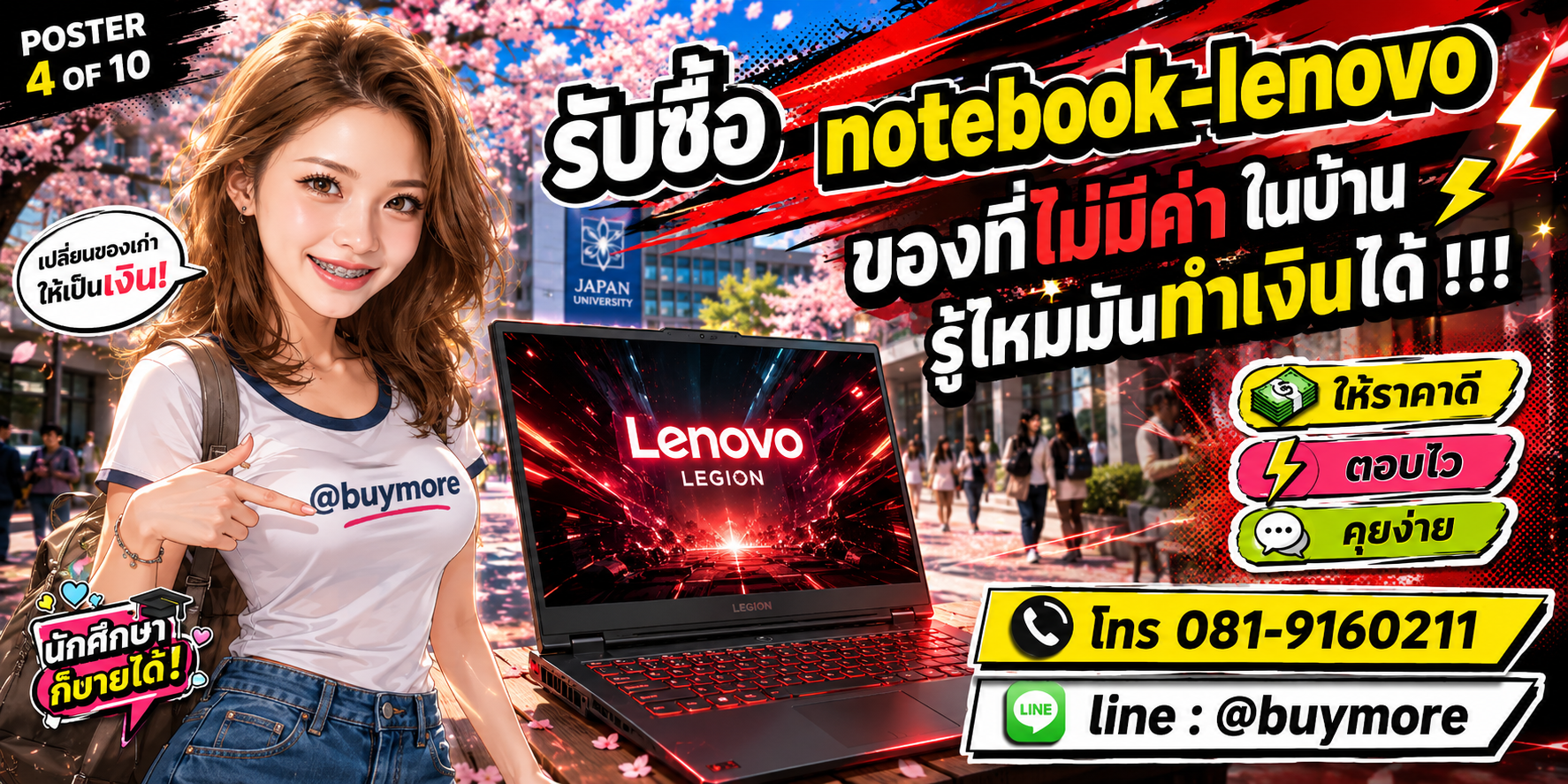 รับซื้อnotebook lenovoรับซื้อไม่อั้น จะเยอะแค่ไหนก็รับซื้อได้หมด