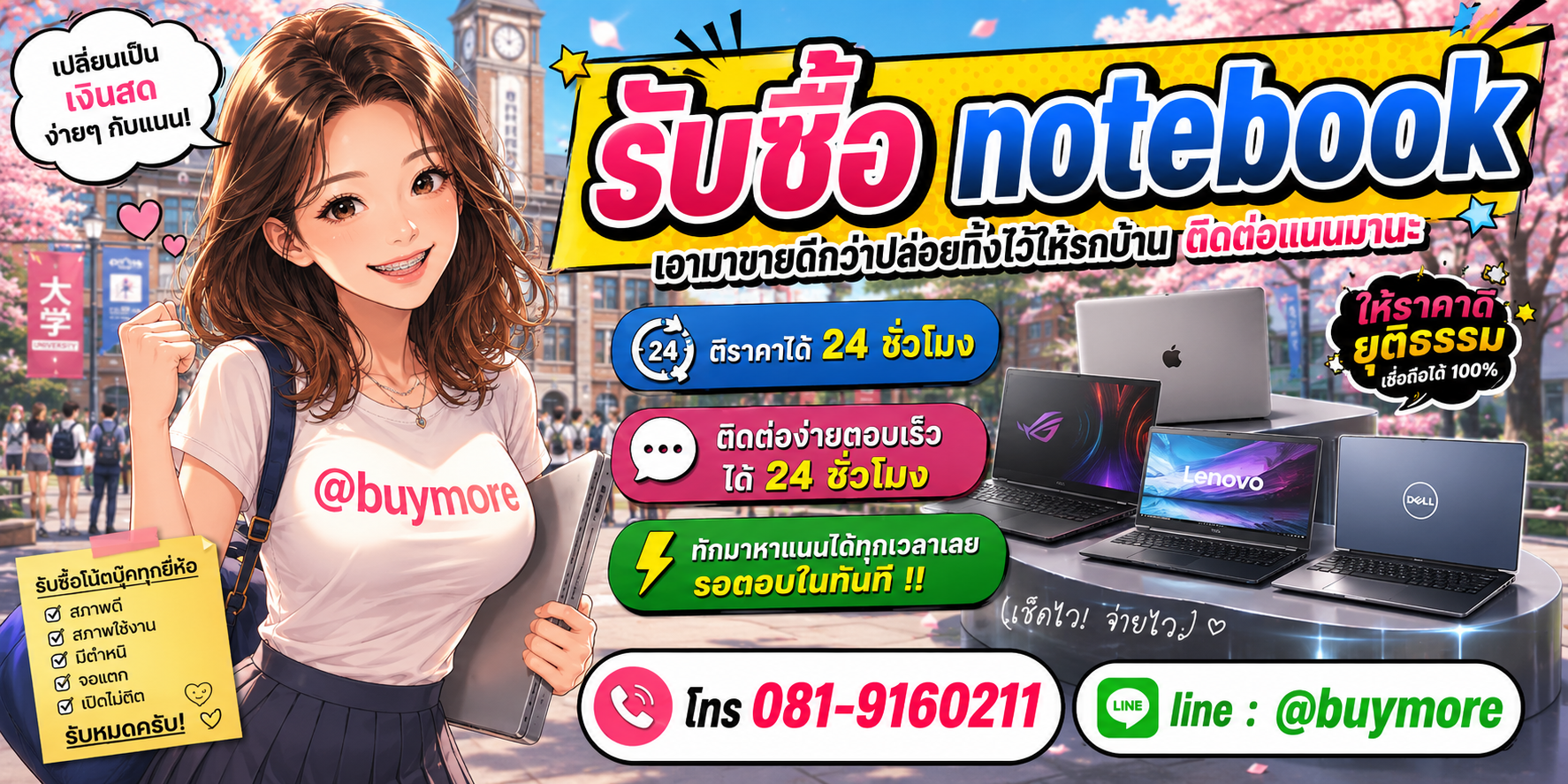 รับซื้อของมือสอง ติดต่อ Buymore 24 ชั่วโมง โทร 081-9160211 LINE @buymore
