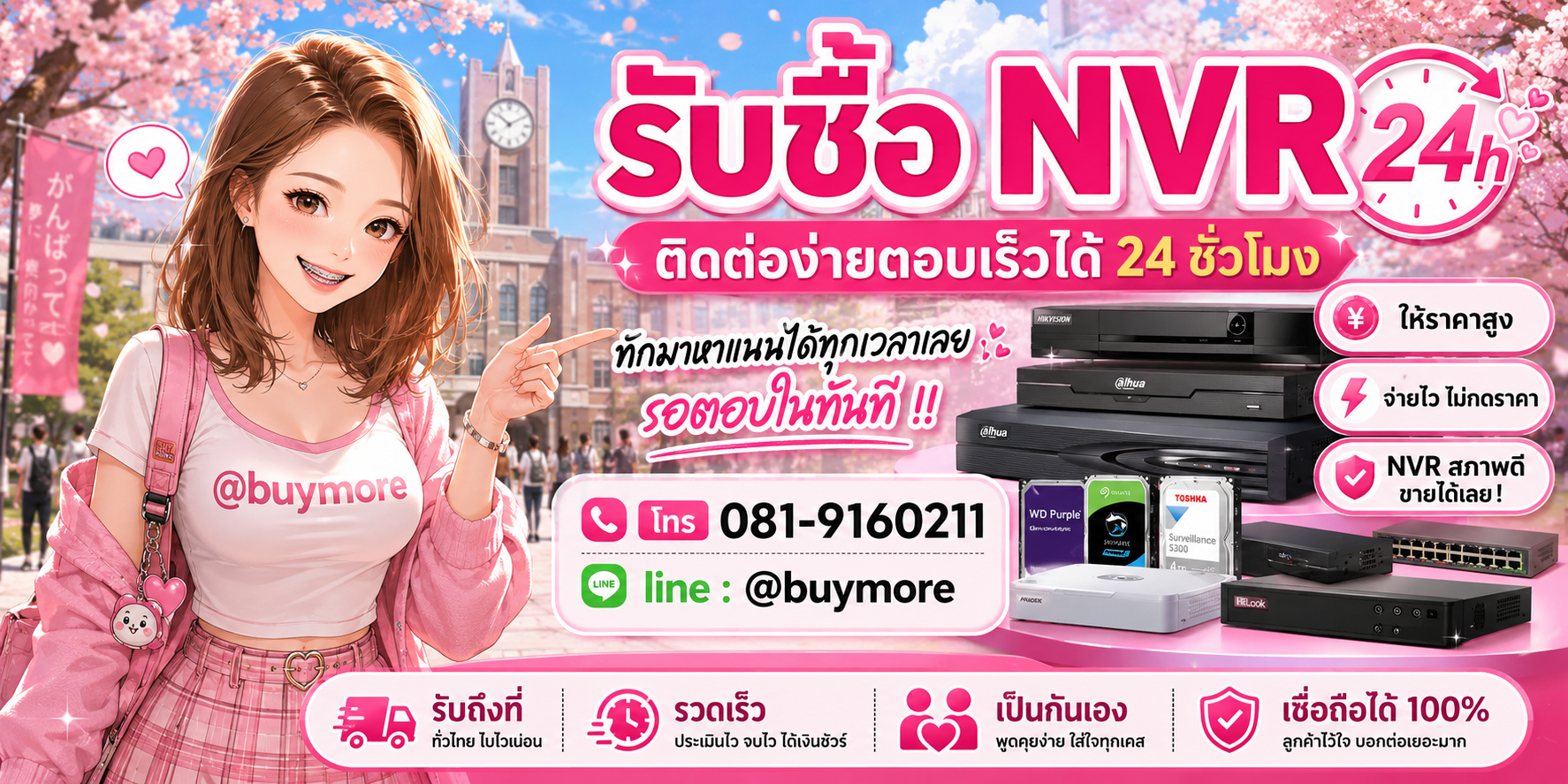 รับซื้อกล้องNVR ติดต่อ Buymore 24 ชั่วโมง โทร 081-9160211 LINE @buymore
