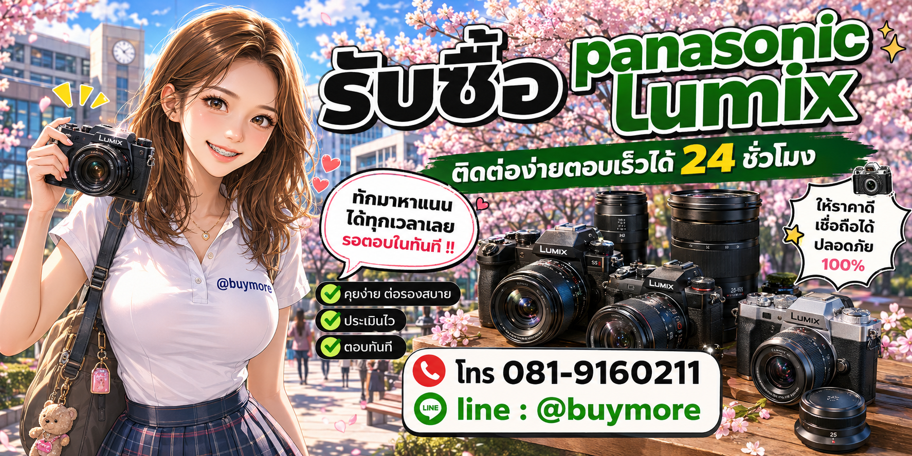 รับซื้อpanasonic lumix ติดต่อ Buymore 24 ชั่วโมง โทร 081-9160211 LINE @buymore