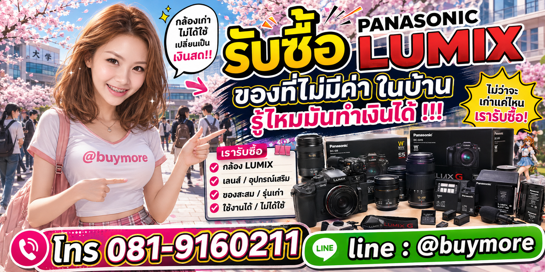 รับซื้อpanasonic lumix รับซื้อไม่อั้น จะเยอะแค่ไหนก็รับซื้อได้หมด