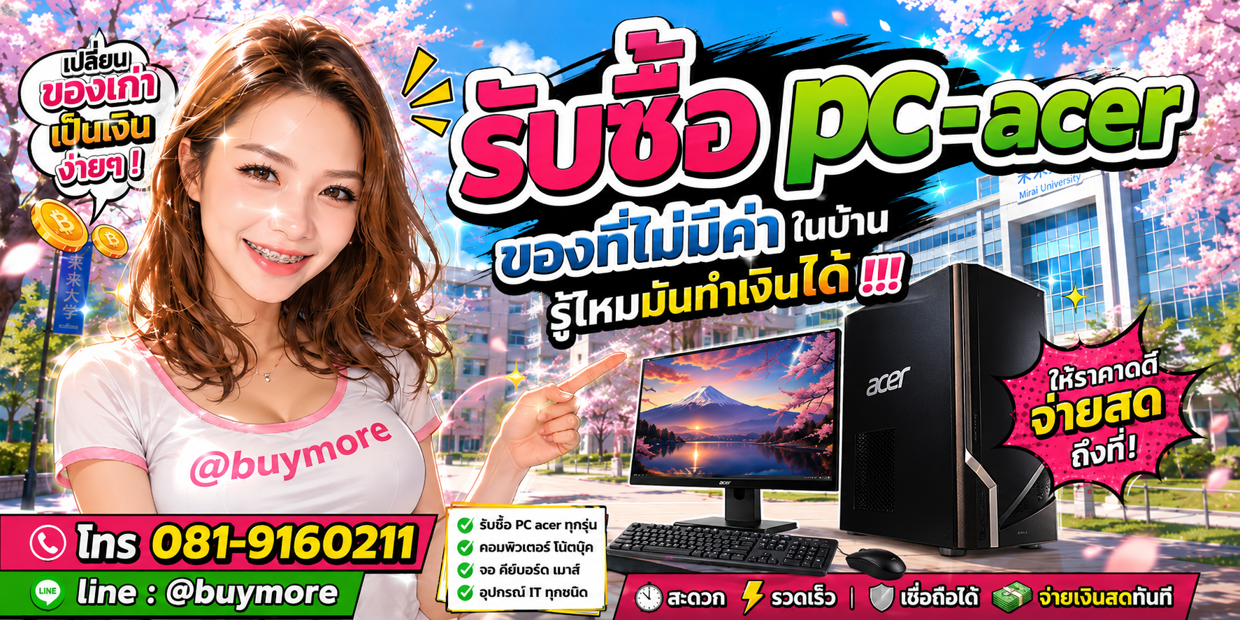 รับซื้อpc acer รับซื้อไม่อั้น จะเยอะแค่ไหนก็รับซื้อได้หมด