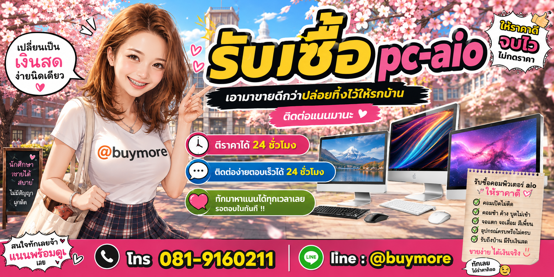 รับซื้อของมือสอง ติดต่อ Buymore 24 ชั่วโมง โทร 081-9160211 LINE @buymore