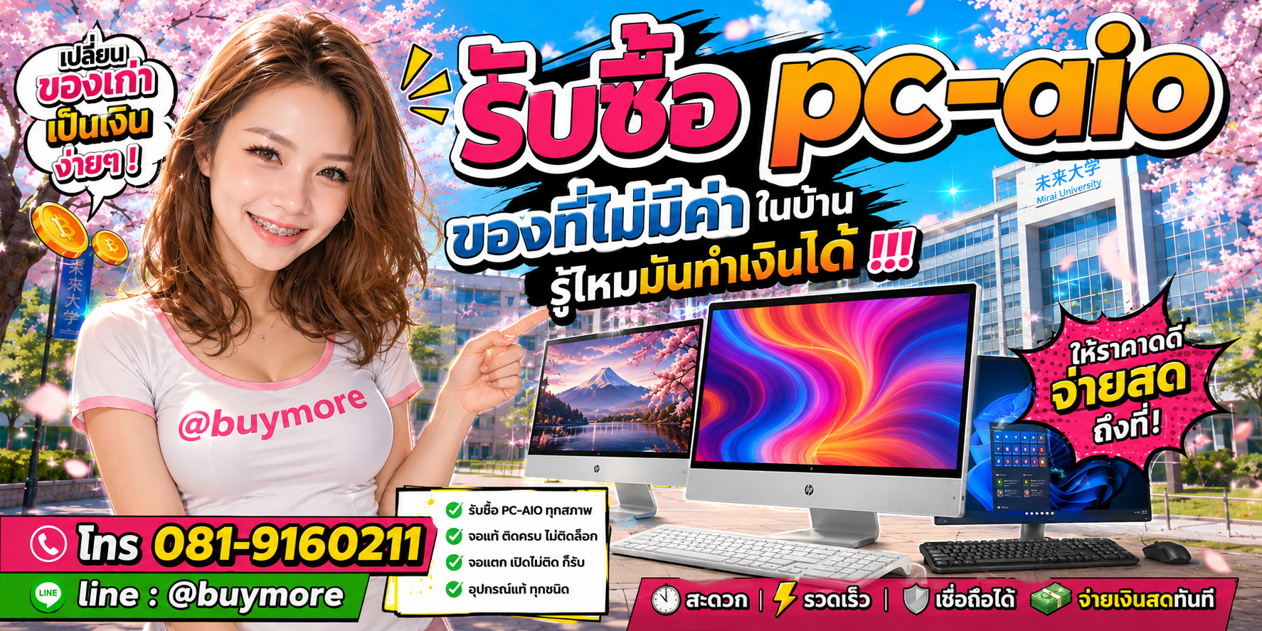 รับซื้อpc-aio รับซื้อไม่อั้น จะเยอะแค่ไหนก็รับซื้อได้หมด